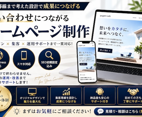 10名限定!問い合わせに繋がるHPを制作します 集客導線まで考えたサイトを制作します イメージ1