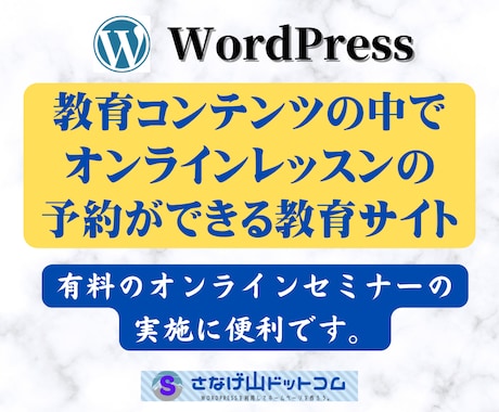 オンライン授業の予約ができる教育サイトを構築します 独自ドメインのサイト構築から運営向けトレーニングまで含みます イメージ1