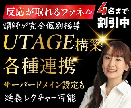 最速【UTAGE導入・構築】自動化もサポートします スクール講師が完全個別指導！導入から構築、自動化までサポート イメージ2