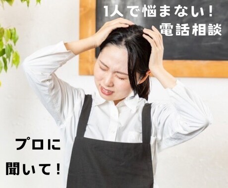 飲食店開業やお悩みをコーチングいたします 50店舗以上の出店をしたプロに聞く！ イメージ1
