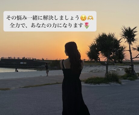 悩んでいませんか？一緒に恋愛の作戦会議します ✨心理カウンセラー歴3年目☺︎あなたの心に寄り添います。 イメージ1