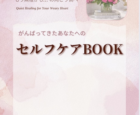 Bloom LienマインドセルフケアBOOKます 心が疲れた貴女へ、目にも心にも優しく癒し整えるヒントが満載 イメージ1