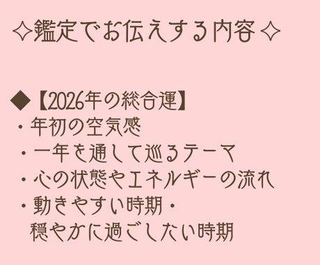 2026年あなたの運勢♡恋愛・仕事・金運を占います 恋愛も人間関係も…今年の運勢をまとめてチェック♡ イメージ2