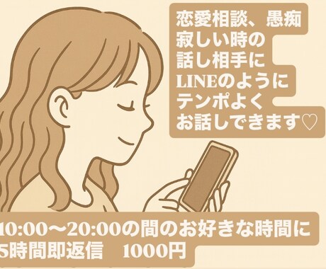 5時間メッセージし放題♡即レスます 10:00〜20:00の間あなたのペースでどんなことでもOK イメージ1