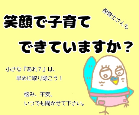 子育ての不安や悩み、一緒に考えます 保育歴16年の母ちゃんが話しを聞くよ!保育士さんもどうぞ! イメージ1