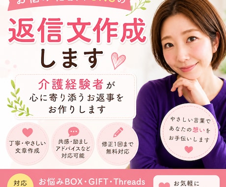 心に寄り添う返信文を作成します 介護経験者が心に寄り添うお返事を作成します イメージ1