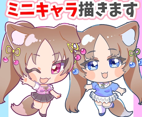ポップで可愛いミニキャラ・マスコット描きます 優しく温かみある絵柄と色合いが特徴！丁寧なヒアリング イメージ1