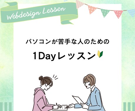 IT講師30年 | ホームページ作成サポートします 1回のレッスンで8割完成★Wordpress初心者レッスン イメージ1