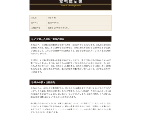 霊視鑑定｜お悩み一つに向き合う伴走型鑑定行います 「当たる」より「腑に落ちる」あなたの物語を丁寧に霊視します。 イメージ2