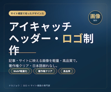 アイキャッチ・ヘッダー・ロゴ画像を作成します イメージ1