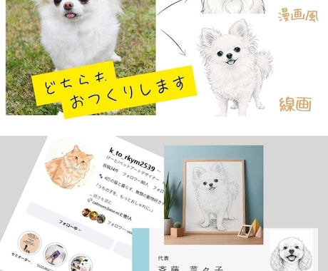 写真から作る✨２パターンうちの子イラスト制作します 2パターン作成　線画・ふんわり漫画風に！SNS・名刺にも◎ イメージ1