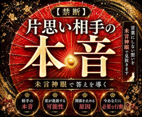 恋結び霊視♦︎あなたへの想いと相手の本音を視ます 片想い、復縁、音信不通、進まない恋に苦しむあなたへ イメージ1