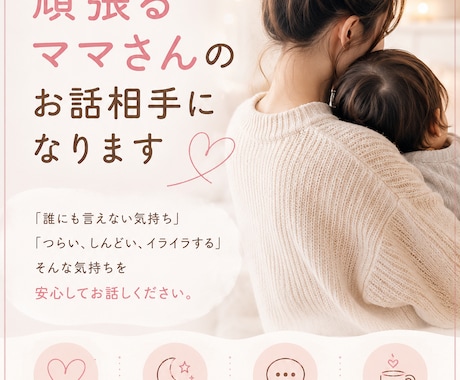 ワンオペ育児の辛さ、寄り添います 頑張りすぎてしまうママさんのお気持ちお聞きします イメージ1