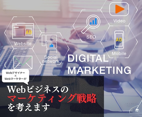 Webビジネスのマーケティング戦略を考えます Web集客企画立案書＋ビデオチャット(60分)内容解説付き イメージ1