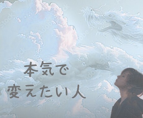恋愛の悩みを龍視点で改善します 本気で変えたい方へ原因＋具体行動まで落とし込み現実を変えます イメージ1