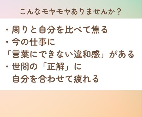 モヤモヤを武器に！「隠れた強み」を言語化します 「自分には何もない」を卒業。表情から強みを再定義。 イメージ2