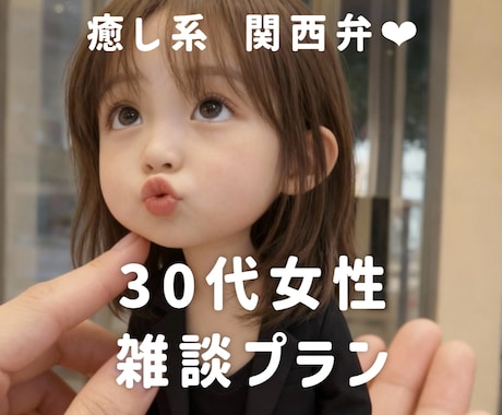 30代女性向け❤️育児に関するのいろいろ聴きます 30代3歳のママです❤️モヤモヤなど何話でもお話しましょう イメージ1