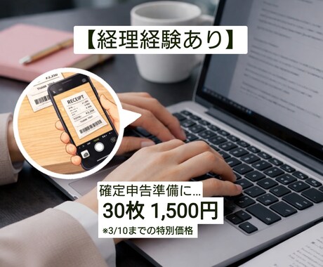 確定申告前に領収書30枚をExcelに入力します 締切間近！確定申告用に領収書をおまとめします イメージ1