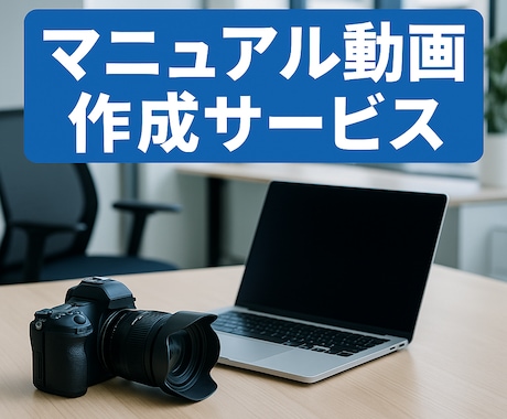 マニュアル動画編集致します イメージ1
