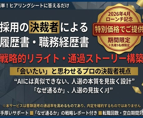現役役員の視点で通過する書類作成を支援します 20,000人以上の書類選考経験から、会いたくなる書類へ昇華 イメージ1
