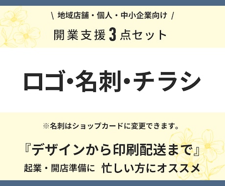 開業向け販促セット制作します イメージ1