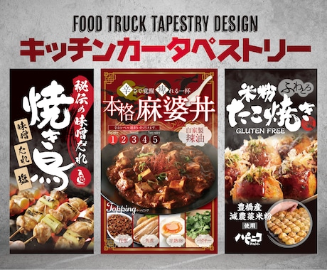 キッチンカータペストリー（看板）、デザインします イメージ1