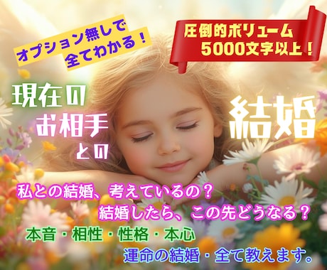 オプションいらず✨結婚の可能性など、全て占います 本音・本心・未来・性格・相性・動くタイミングもまるっと鑑定✨ イメージ1