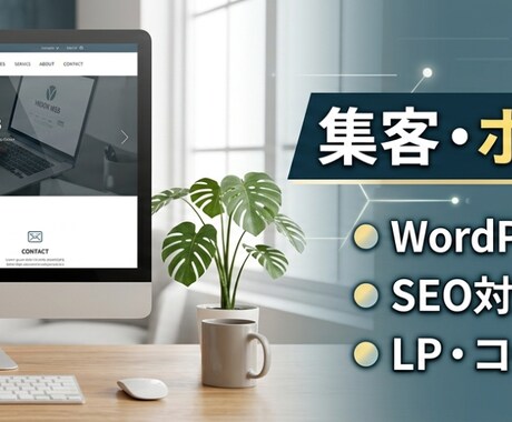 高品質なホームページを作成します シンプル/SEO/ホームページ/おしゃれ/スタイリッシュ イメージ1