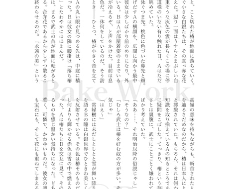 余韻たっぷり。地の文多めな小説を作成します 全ジャンル対応・相談可能◎高カロリーな文章です！ イメージ2