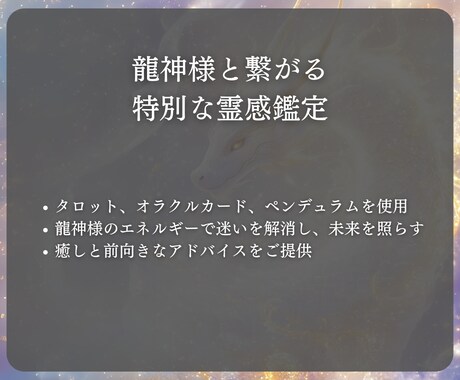 霊感タロットと龍神様の導きで人生の道を照らします タロット・オラクルカード・ペンデュラムを用いた霊感鑑定 イメージ2