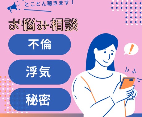 不倫や浮気♡秘密の恋愛♡経験者がお聴きします 浮気／不倫／Ｗ不倫／秘密の恋愛／恋愛相談／男女可／ イメージ1