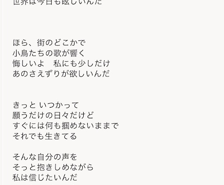 物語のあるオリジナル歌詞をゼロから作詞します テーマから“刺さるサビ”の歌詞を作詞（起承転結・世界観設計） イメージ2
