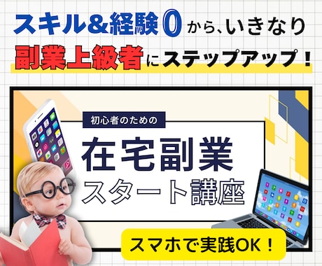 ド素人主婦でもできちゃった秘密副業ノウハウ教えます スマホOK！短期的に『手に職』を身につけてスキルアップ！！ イメージ1