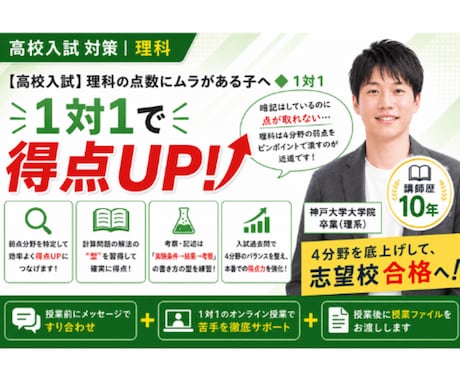 高校入試理科◆計算と記述で得点源に変えます 計算と記述の苦手を克服し、志望校合格へ導きます イメージ1