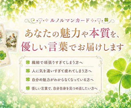 繊細な心に寄り添う、ルノルマン鑑定をお届けします あなたらしさを、優しく思い出せる時間 イメージ1