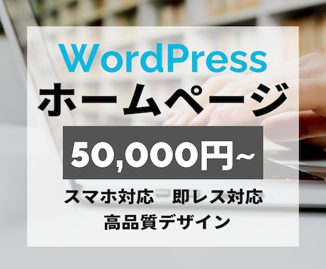 安く・短納期で・高品質なホームページを制作します 【中小企業様向けプラン】ホームページ管理・操作マニュアル付き イメージ1