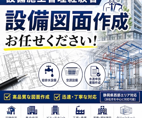 設備施工図・給排水図面を作成します 小規模建築物の設備図面作成を承ります イメージ1