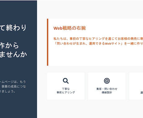 問い合わせにつながるHPを制作します 事業内容を整理し、伝わるサイトにします イメージ2
