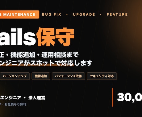 Rails保守を承ります バグ修正・機能追加・運用相談まで現役エンジニアが対応 イメージ1
