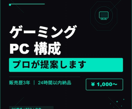 用途、予算にあったゲーミングpcを紹介します イメージ1