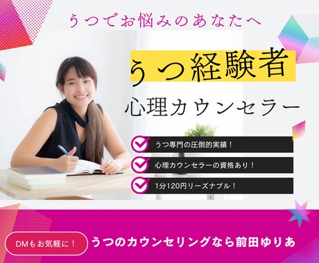 うつ経験者の心理カウンセラーがお悩みをお聴きします 元キャバ嬢の経験と会話力。気を遣わずに話せる安心感を。 イメージ1