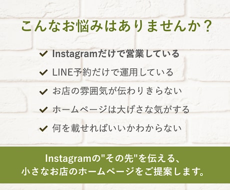 小さなお店のホームページ制作します インスタだけでは伝わらない、お店の"らしさ"を届けます。 イメージ2