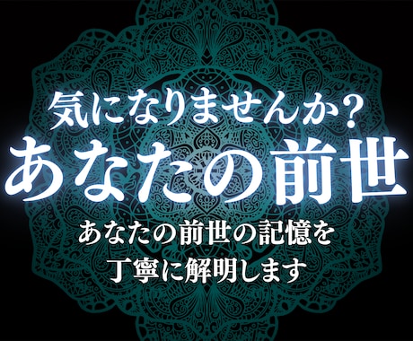 あなたの前世と魂の記憶を、高次元光霊視で紐解きます 自分の前世は何だったんだろう？魂の記憶を解き明かします。 イメージ1