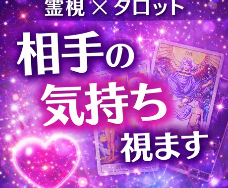 霊視✖️タロットで悩みの本質を視ます 恋愛.人間関係.仕事◎占い初めての方も大歓迎です イメージ1