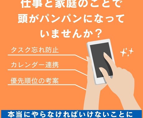 家事育児と仕事のタスク管理します 仕事も家事も育児も頑張るママのお役立ちツールを提供します イメージ1