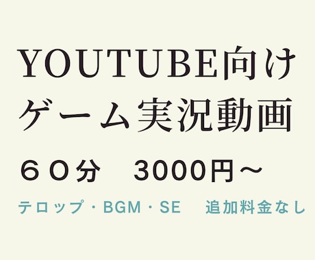 Youtube向けのゲーム実況動画を編集します イメージ1