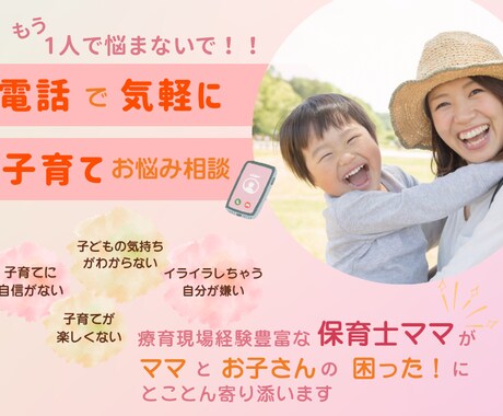 ママとお子さんの困った！に寄り添います お子さんの性格や特性に合った関わり方をアドバイスします イメージ1