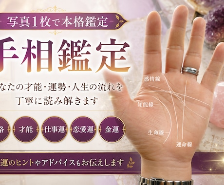 あなたの手相から人生の流れを丁寧に鑑定します 「写真1枚で手相を詳しく鑑定！」 イメージ1