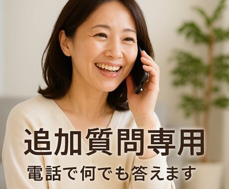 鑑定書到着後の追加質問専用◆◆質問に何でも答えます 声でつながる安心感。深く丁寧にあなたに寄り添って占います イメージ1