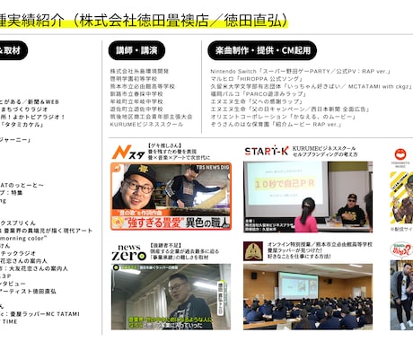 メディア取材100回を獲得した広報戦略を教えます 畳屋ラッパーが、真剣にあなたの価値を再定義し、取材を呼ぶ。 イメージ1